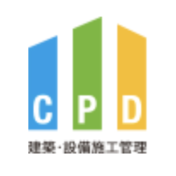 建築・設備施工管理CPD制度