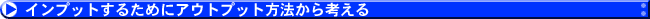 Cvbg邽߂ɃAEgvbg@l