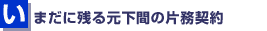 ܂Ɏc錳Ԃ̕Ж_