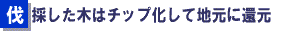 ̂؂̓`bvĒnɊҌ