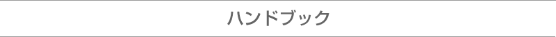 多能工化モデル事業 | ハンドブック