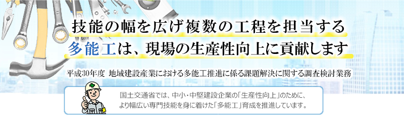 平成30年度 多能工化モデル事業