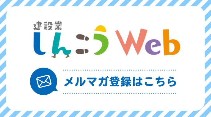 しんこうwebメルマガ
